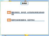 4.4《章末复习》课件PPT（送教案练习）