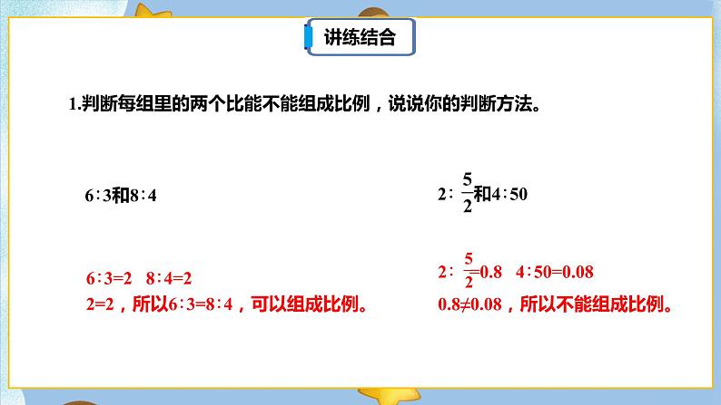 4.4《章末复习》课件PPT（送教案练习）07