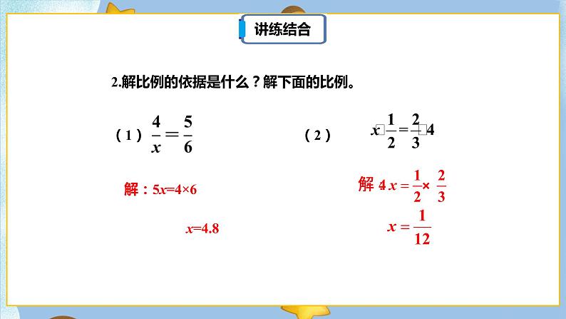4.4《章末复习》课件PPT（送教案练习）08