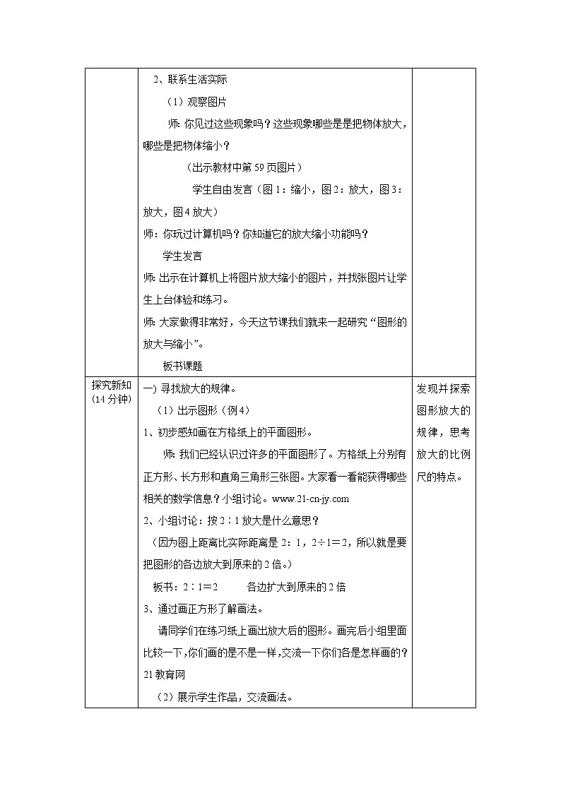 4.3.4《图形的放大和缩小》课件PPT（送教案练习）02