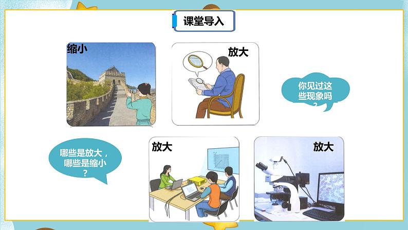 4.3.4《图形的放大和缩小》课件PPT（送教案练习）07