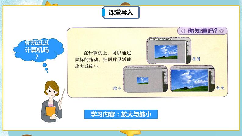 4.3.4《图形的放大和缩小》课件PPT（送教案练习）08