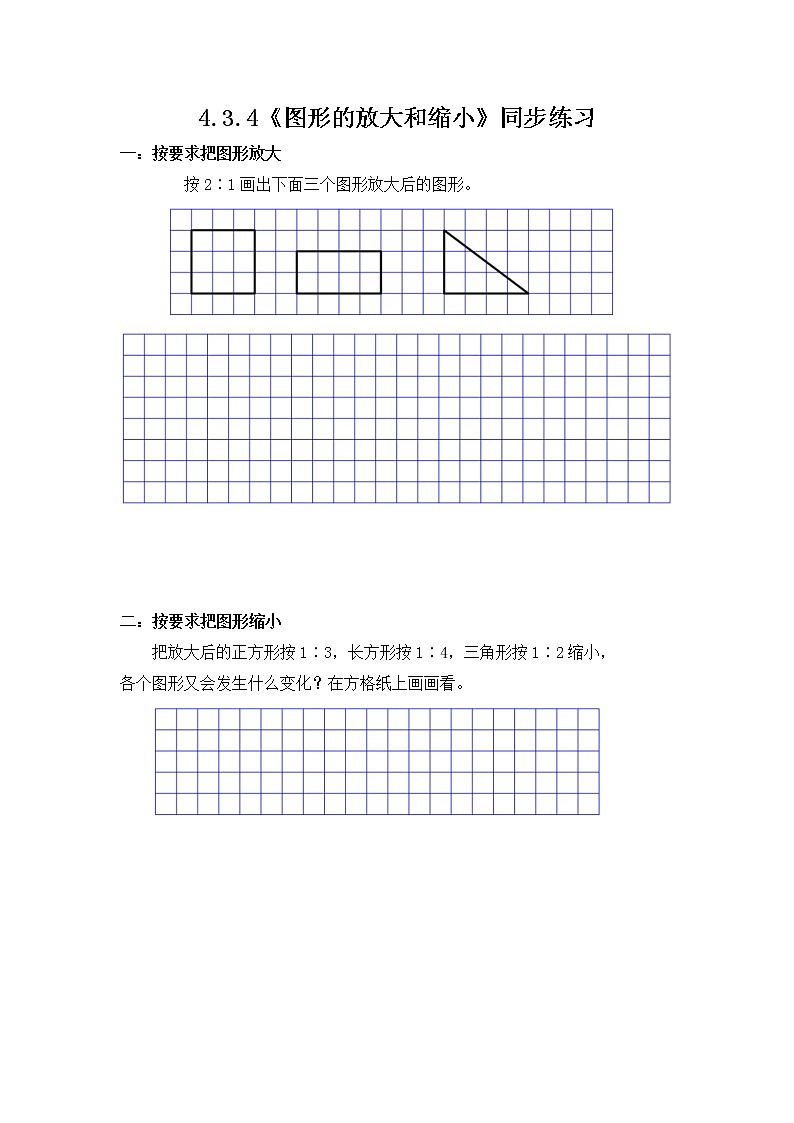 4.3.4《图形的放大和缩小》课件PPT（送教案练习）01