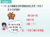 北師二年級上冊第一單元練習(xí)一課件PPT