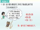北師二年級上冊第一單元練習(xí)一課件PPT