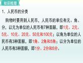 北师二年级上册第二单元复习课件PPT