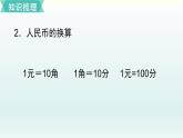 北师二年级上册第二单元复习课件PPT