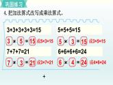 北師二年級上冊第三單元練習(xí)二課件PPT