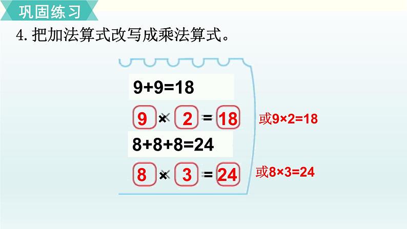 北师二年级上册第三单元练习二课件PPT06