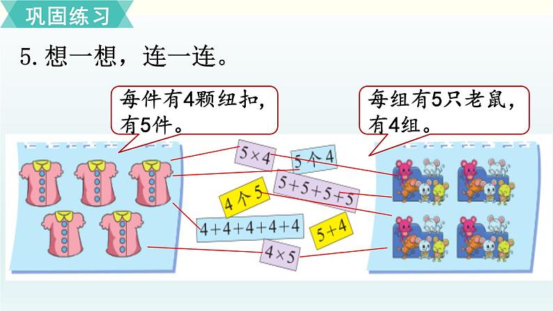 北师二年级上册第三单元练习二课件PPT07