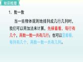 北師二年級上冊第三單元復(fù)習(xí)課件PPT