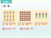 北师二年级上册第五单元练习三课件PPT