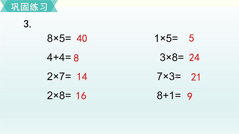 北师二年级上册第五单元练习三课件PPT第5页
