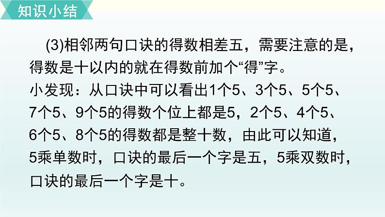 北师二年级上册第五单元复习课件PPT第5页