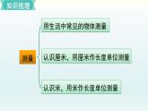 北师二年级上册第六单元复习课件PPT
