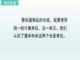 北师二年级上册第六单元复习课件PPT