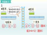 北师二年级上册第七单元练习六课件PPT