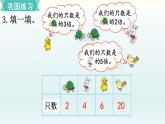 北师二年级上册第七单元练习六课件PPT