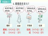 北师二年级上册第七单元练习六课件PPT