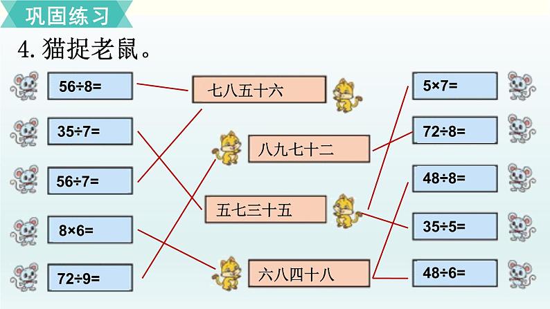 北师二年级上册第九单元练习七课件PPT第6页