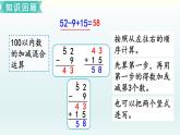 北师二年级上册总复习1     加与减课件PPT