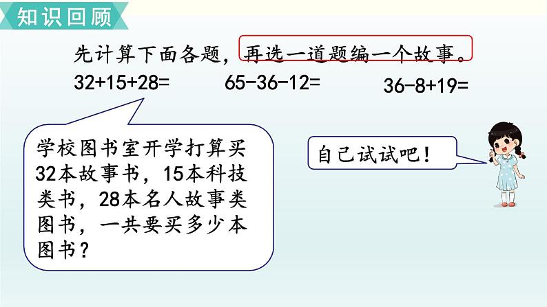 北师二年级上册总复习1     加与减课件PPT06