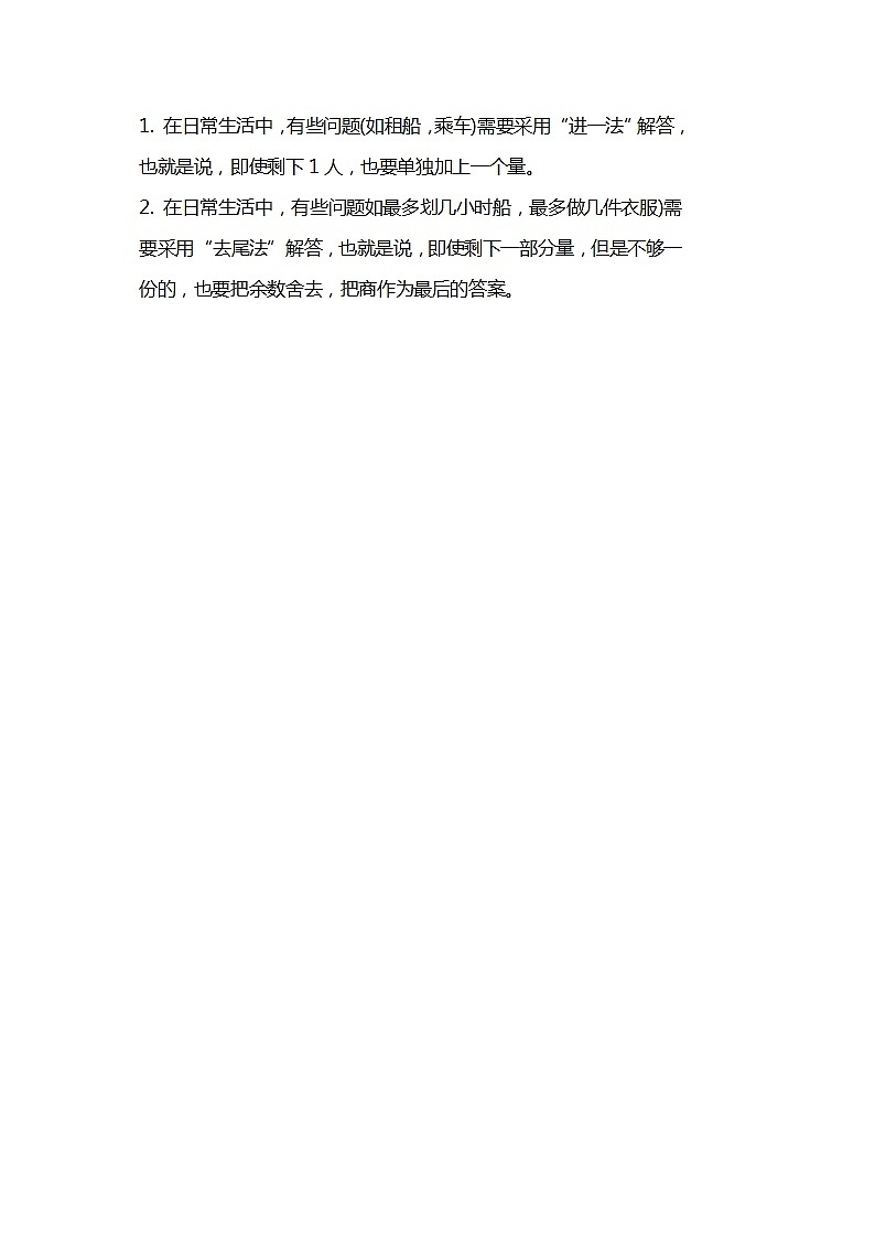 2022年北师大版小学数学二年级下册期末知识汇总第2页