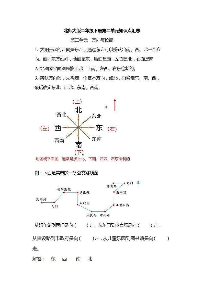 2022年北师大版小学数学二年级下册期末知识汇总第3页