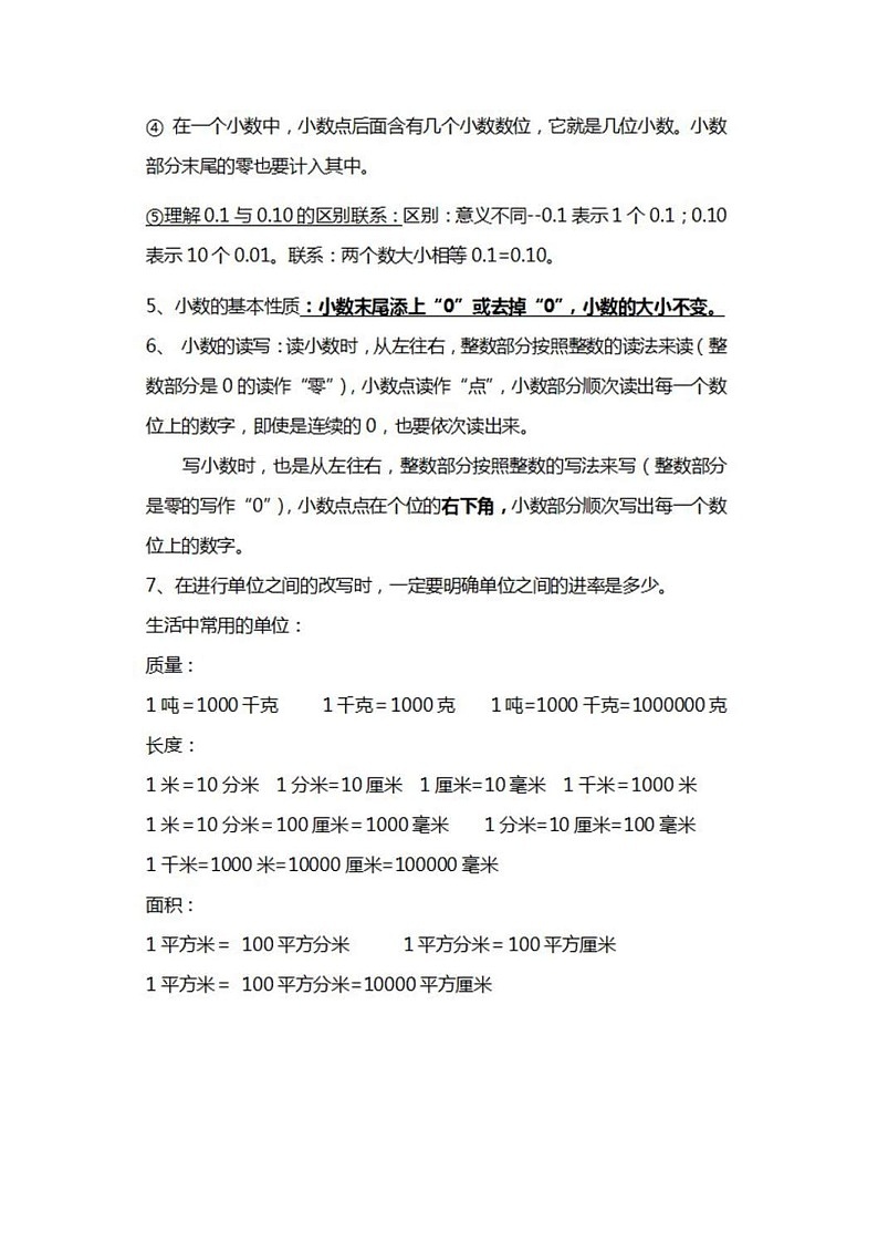 2022年北师大版小学数学四年级下册期末知识汇总第2页