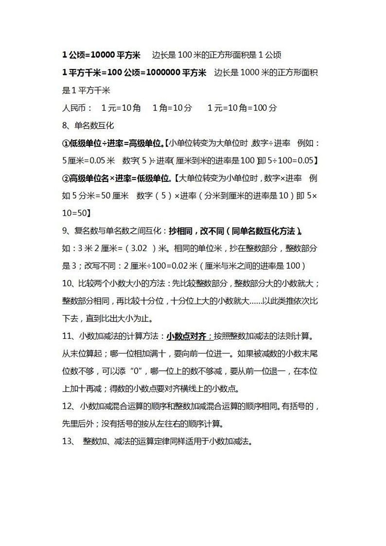 2022年北师大版小学数学四年级下册期末知识汇总第3页