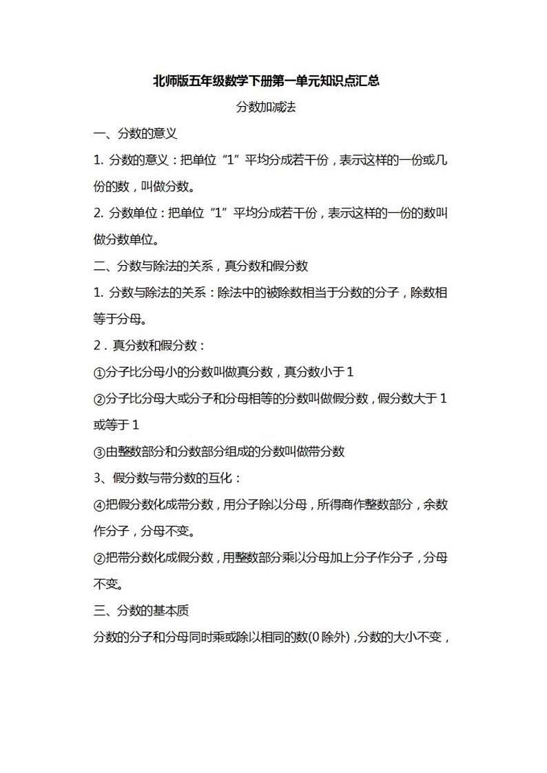 2022年北师大版小学数学五年级下册期末知识汇总第1页