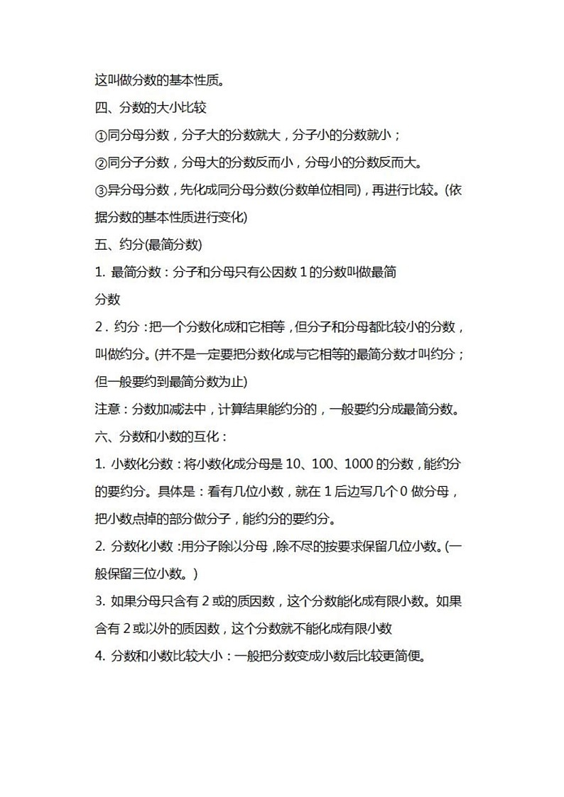 2022年北师大版小学数学五年级下册期末知识汇总第2页