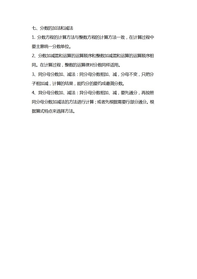 2022年北师大版小学数学五年级下册期末知识汇总第3页