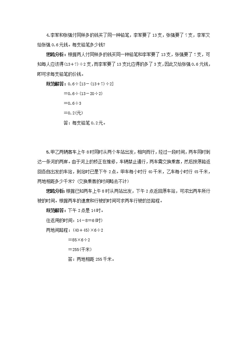 人教版 数学 六（下）实用知识：小升初数学应用题必考知识（1）课件PPT02