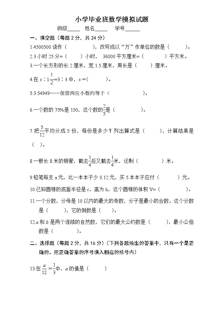 （）人教版 数学 六年级下册 小升初毕业模拟测试卷4（含答案解析）01