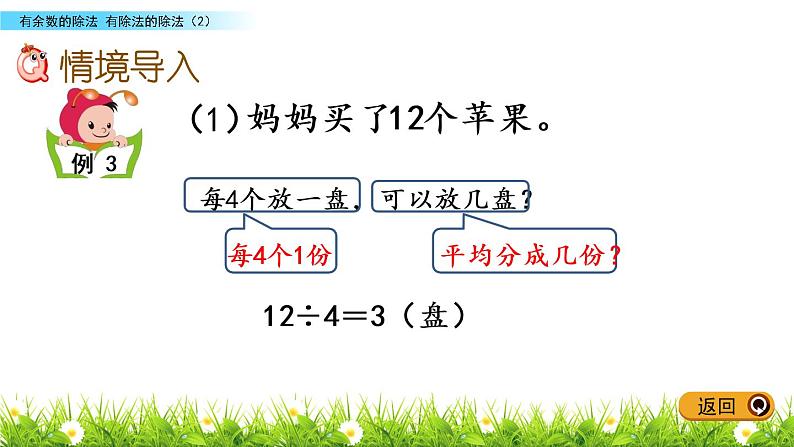 1.2 有余数的除法（2）课件PPT02