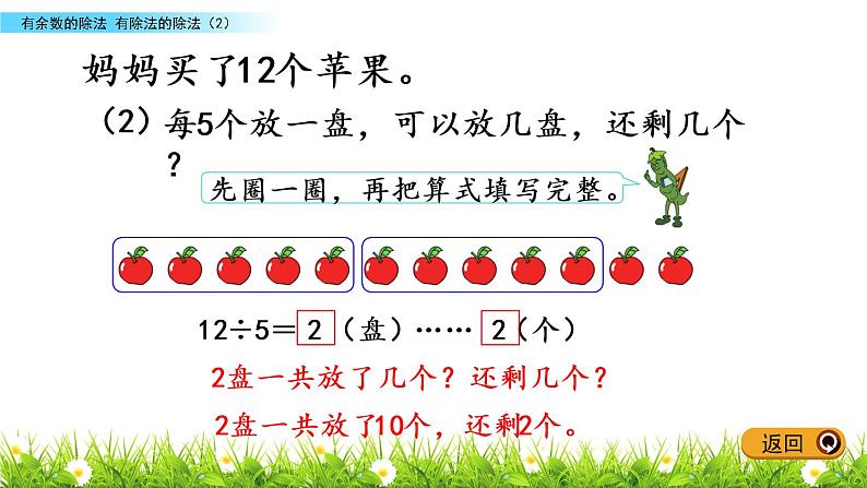 1.2 有余数的除法（2）课件PPT04