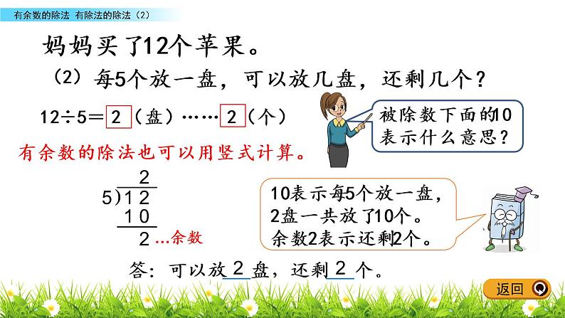 1.2 有余数的除法（2）课件PPT05