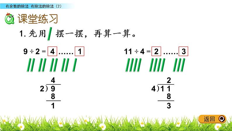 1.2 有余数的除法（2）课件PPT06