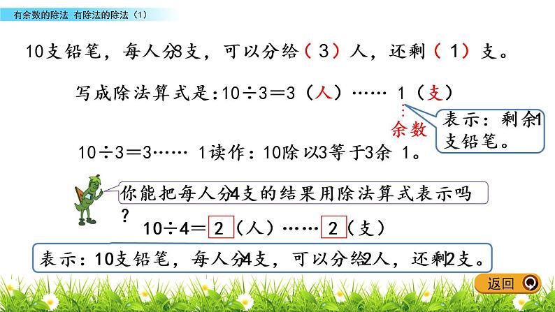 1.1 有余数的除法（1）课件PPT06