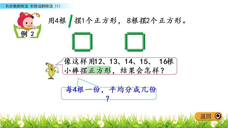 1.1 有余数的除法（1）课件PPT07