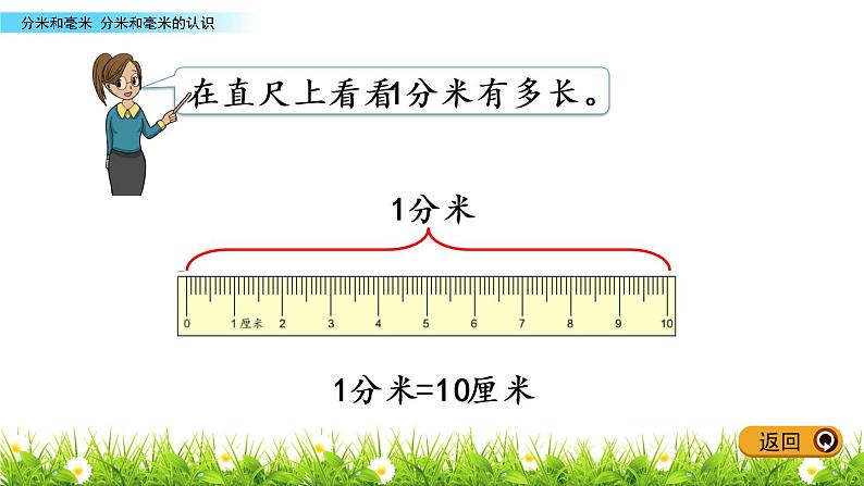 5.1 分米和毫米的认识课件PPT04