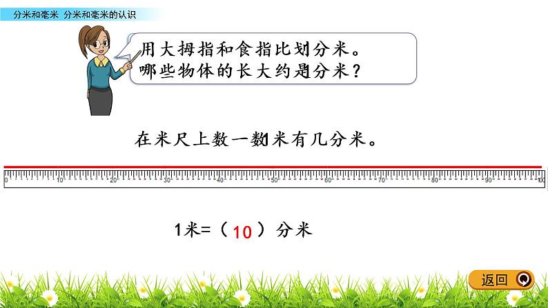 5.1 分米和毫米的认识课件PPT05