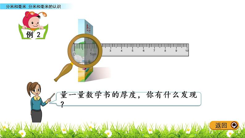 5.1 分米和毫米的认识课件PPT06