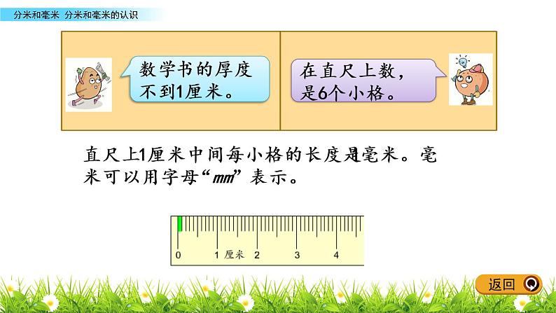 5.1 分米和毫米的认识课件PPT07