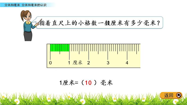 5.1 分米和毫米的认识课件PPT08