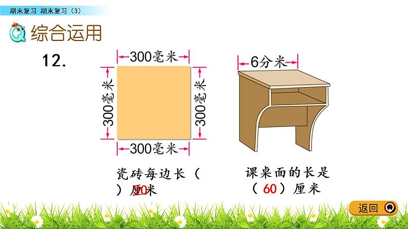 9.3 期末复习（3）课件PPT第7页