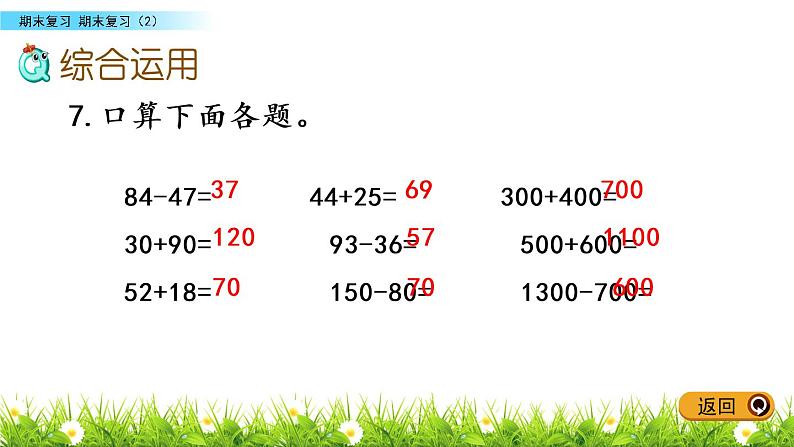 9.2 期末复习（2）课件PPT第5页