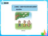 北师版小学数学三年级下册1.4《猴子的烦恼》课件+教案