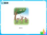 北师版小学数学三年级下册1.4《猴子的烦恼》课件+教案